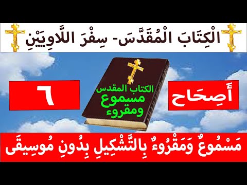 اللاويين 6