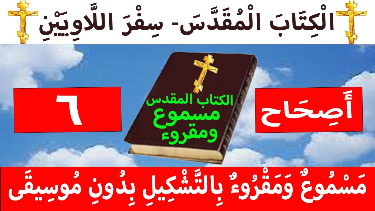 فيديو تفسير الكتاب المقدس | الكتاب المقدس رفيقي
