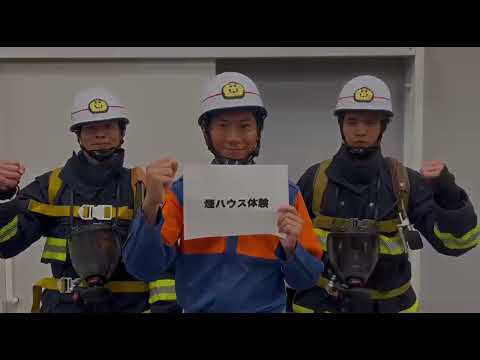 清風祭　消防体験