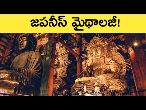 Japan Mythology in Telugu | Gods, Culture and History | News6G