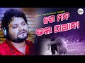 Re Mana Bhala Pana || Male Vesion || Human Sagar || Prashant Kumar || Adish Production