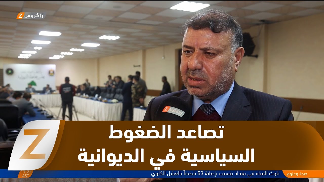 فيديو | الديوانية..   تصاعد الضغوط السياسية لتأجيل استجواب المحافظ واحتواء الأزمة