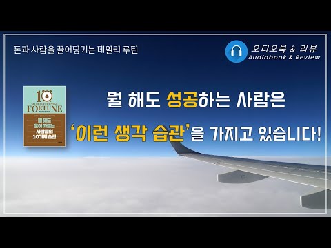 10가지 자기계발 습관, 당신의 삶을 바꿀 수 있다
