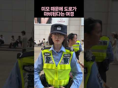 '인형 아냐?' 거리 지키는 여경의 놀라운 미모