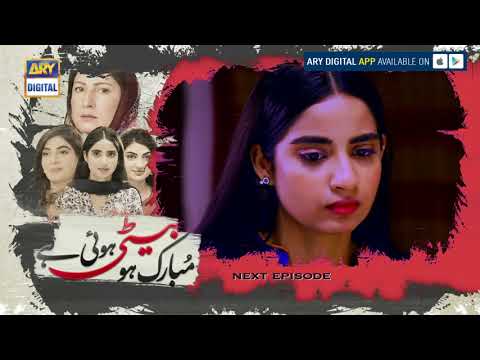 Mubarak Ho Beti Hui Episode 20 ( Teaser ) - ARY Digital Drama