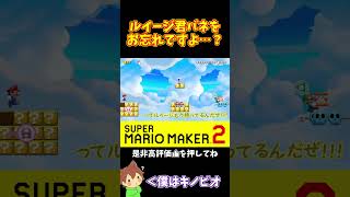 【マリオ】慌てて条件を忘れるルイージ君ｗｗｗ#shorts #ゆっくり実況