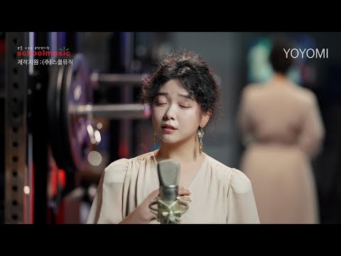 요요미(YOYOMI) - 슬픔의 심로 (김학래) Cover by yoyomi