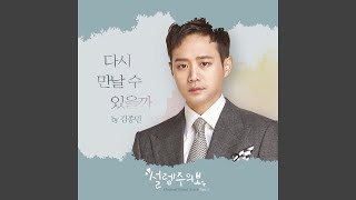 Could I love again (다시 만날 수 있을까)