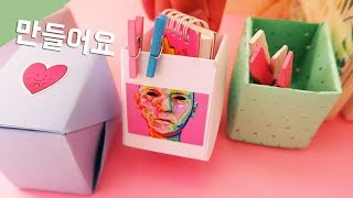 DIY 만들기/만드는 법- A4용지 상자 접기/ 액자 꾸미기/ 마우스 손목 보호대 만들기/ 셀프 인테리어/ 간단한/ 쉬운/ 재활용/ 선물 상자 - 메이크원