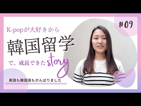 【Student's interview】＃09