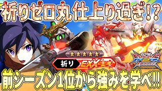 【クロブ】公式イベント大活躍！！前シーズン1位の祈りゼロ丸が強すぎる！！環境トップキャラの強さを学べ！！【2人実況】