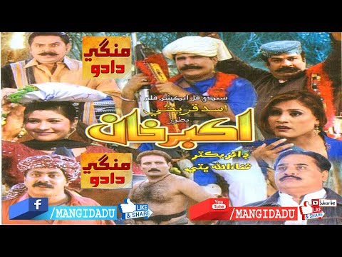 AKBAR KHAN فلم | ASAD QURESHI | RUBI ALI | NISAR SHAH | ZULFIQAR | ABDULLAH | SINDHI FILM |MANGIDADU