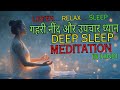 Meditation For Sleep In HINDI Deep Sleep Hypnosis For Healing
