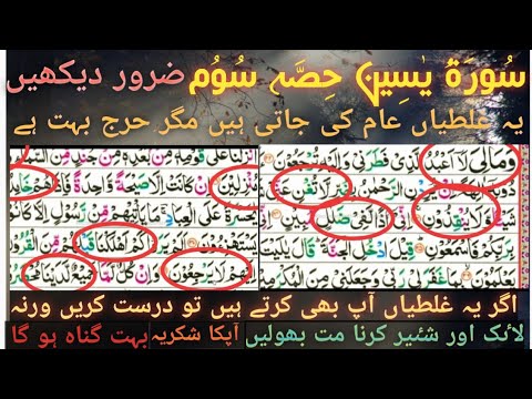 Surah Yaseen Lesson No 3