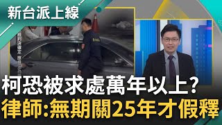 Re: [新聞] 1500萬沒證據？法院裁定柯文哲交保　北檢