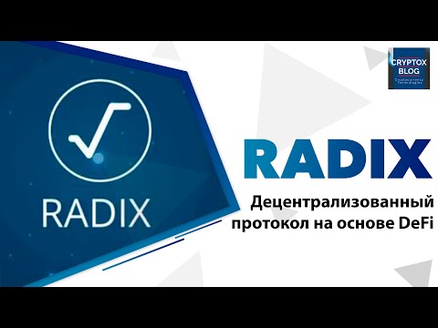 Radix DLT - Децентрализованный протокол на основе DeFi