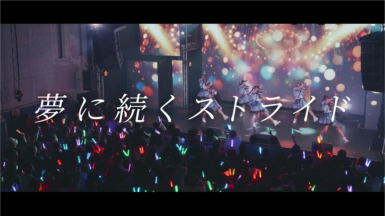  【Live Video】なみだ色の消しごむ ―『夢に続くストライド』（2024/12/30@STUDIO SELENE b2）