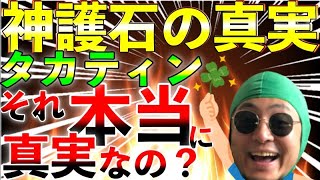 【注意喚起】有名モンハン実況者タカティンを救いたい。神護石の真実は「みんな！絶対に！神護石をゲットできる！（断言）」っていうことらしいので救いますw　MHRise 第749話