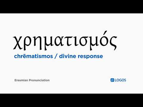 How to pronounce Chrēmatismos in Biblical Greek - (χρηματισμός / divine response)
