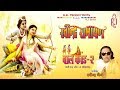 Ravindra Ramayan Bal Kand Part 2 Ravindra Jain