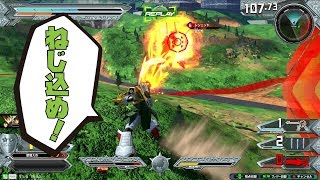 【EXVS2】炎はねじ込むもの【ドラゴンガンダム視点】