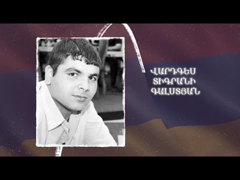Ձեզ բացակա չենք դնի․ Վարդգես Գալստյան
