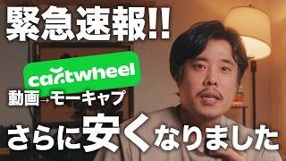 【速報】あのモーキャプAIが安くなり、ブロッキングを爆速に出来る未来が近づいています。