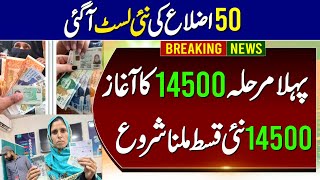 BISP 14500 New Payment Milna Shuru | Bisp New Dist List Check | Ehsaas Program | Bisp new update 025