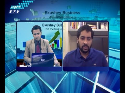 Ekushey Business || একুশে বিজনেস || আলোচক: মঈন উদ্দীন- পরিচালক, শেলটেক ব্রোকারেজ লিমিটেড || Part 02 || 26 July 2020 || ETV Business