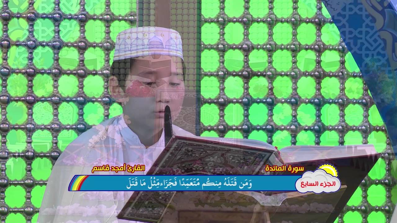 الجزء السابع || الختمة القرآنية الرمضانية المرتلة للبراعم 1437 هــ