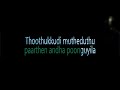 Konja naal poru Karaoke Version  | Tamil Karaoke