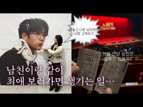 83💖01-born couple vlog: Boyfriend gives 10CM concert tickets on Valentine's Day🍭🍫