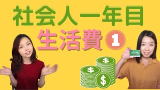 【ボストンの生活費①】社会人一年目にかかった、ボストンでの生活費を大公開！