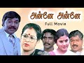 அன்னே அன்னே Anney Anney Comedy Entertaining Tamil Full Movie Mouli Viji Sumithra