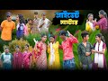 প্রাইভেট মাস্টার || Private Master Bangla Comedy Natok || Swapna TV New Video 2024