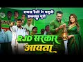 Video Rjd सरकार आवता Monu Albela RJD Sarkar Aawata New RJD Song 2025 Khesari Lal Y