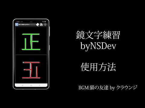 MirrorWritingPractice byNSDev