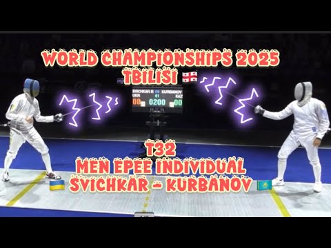 [T32] Roman SVICHKAR 🇺🇦- Ruslan KURBANOV 🇰🇿 l Fencing World Championships 2025 | Men Epee