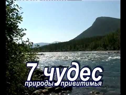 Семь чудес Привитимья - Природный Витимский заповедник - Иркутская область