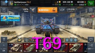 【WOTB】T69