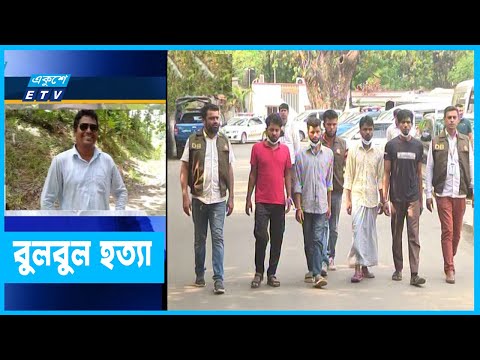 ডা. বুলবুল হত্যা মামলায় আটক ৪