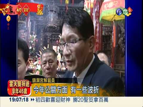 大年初四迎財神 4大廟抽國運籤