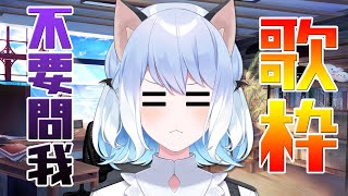 [Vtub] 蘇米唱歌==