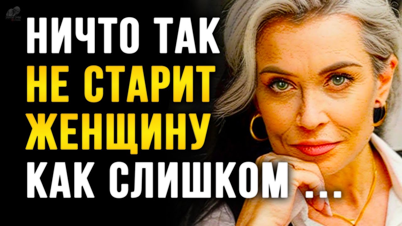 Это Точно! Великолепные Цитаты про Женщин, до Слёз! Золотые слова Поражающие своей Точностью