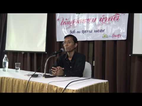 094-ให้แสงธรรมนำสติ 1-อิ่มสุขรีสอร์ท จ.จันทบุรี