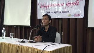 094-ให้แสงธรรมนำสติ 1-อิ่มสุขรีสอร์ท จ.จันทบุรี