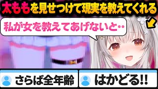 ライザの太ももに夢を見るリスナーに 自分のを見せつけて分からせようとするパトラ様【周防パトラ/切り抜き】