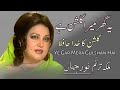 Ye Ghar Mera Gulshan Hai Urdu Song Madam Noor Jahan