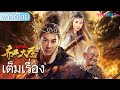 ซับไทย