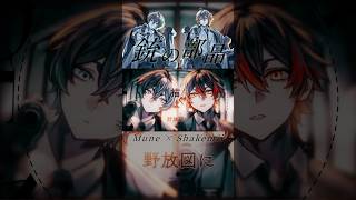 銃の部品 Arrange ver. - しゃけみー×無音 #歌ってみた